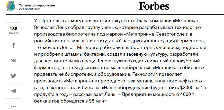 Forbes о проекте компании Метаприн